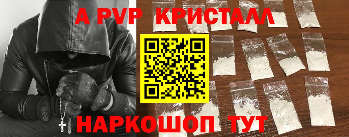 A PVP Соль Краснокамск