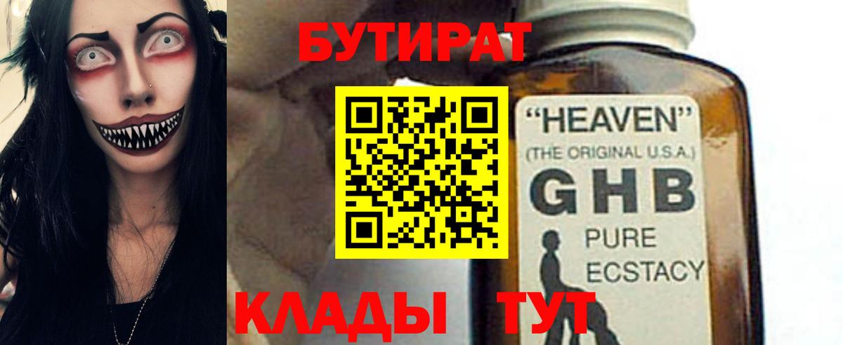 БУТИРАТ 99% Краснокамск