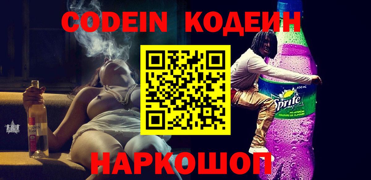 Краснокамск  Codein напиток Lean (лин)  Codein напиток Lean (лин)  Вход с VPN 