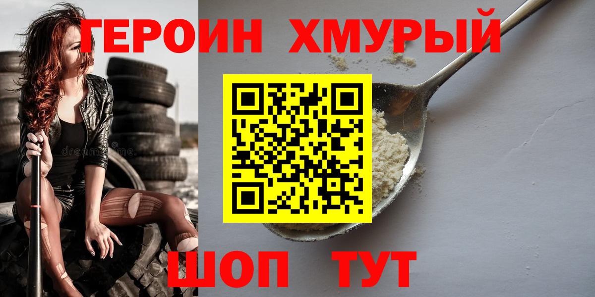 Краснокамск  ГЕРОИН VHQ  Вход с VPN 