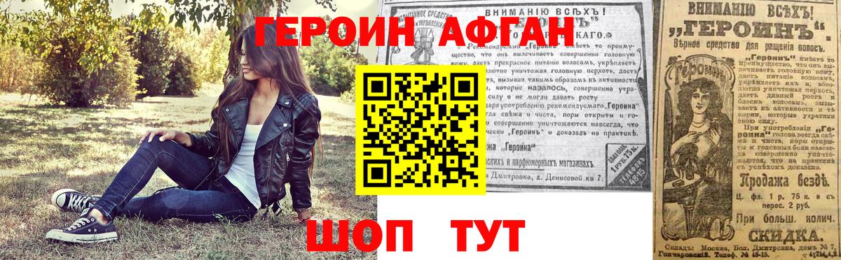 Героин Афган Краснокамск