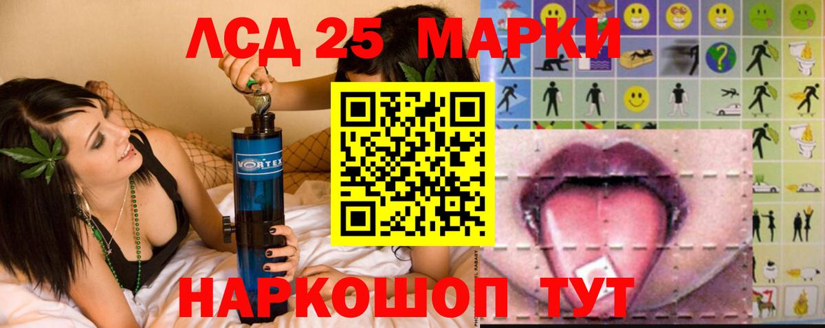 LSD-25 экстази кислота Краснокамск