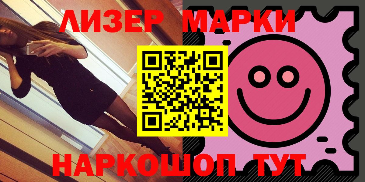 Наркотические марки 1,8мг Краснокамск